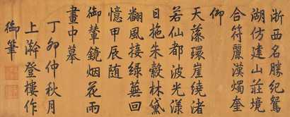 嘉庆帝 御笔楷书七律诗 镜片
